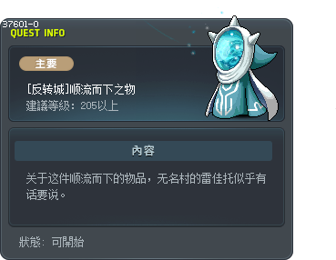 [反转城]顺流而下之物 Tooltip