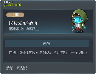 [反转城]紫色鼠肉 Tooltip