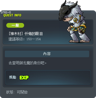 [神木村] 忏悔的眼泪 Tooltip