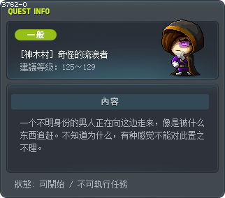 [神木村] 奇怪的流浪者 Tooltip