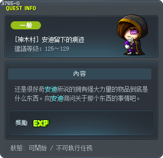 [神木村] 安迪留下的痕迹 Tooltip