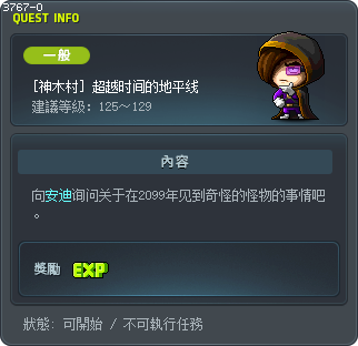 [神木村] 超越时间的地平线 Tooltip
