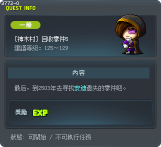 [神木村] 回收零件5 Tooltip