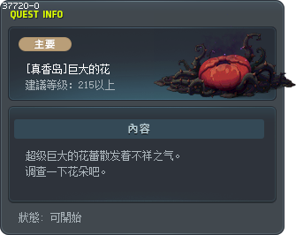 [嚼嚼]巨大的花 Tooltip