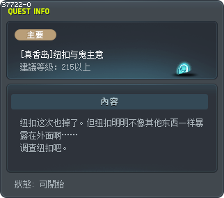[嚼嚼]鈕扣和陰謀 Tooltip