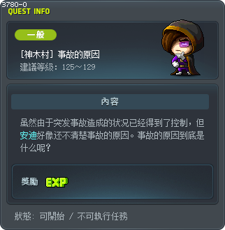 [神木村] 事故的原因 Tooltip