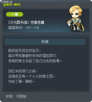 [次元图书馆] 狩猎恶魔 Tooltip