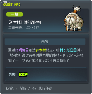 [神木村] 封印的怪物 Tooltip