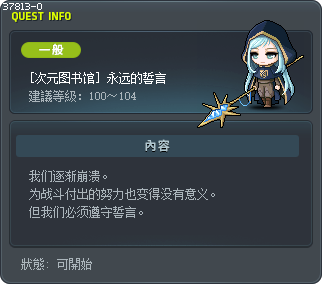 [次元图书馆] 永远的誓言 Tooltip