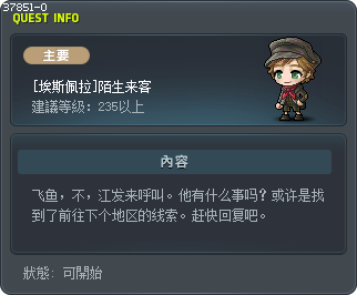 [埃斯佩拉]陌生来客 Tooltip