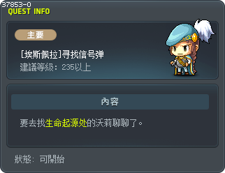 [埃斯佩拉]寻找信号弹 Tooltip
