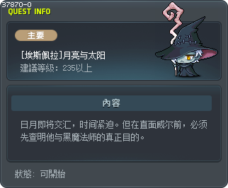 [埃斯佩拉]月亮与太阳 Tooltip