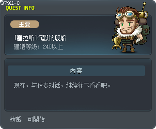 [賽拉斯]墜落的船艦 Tooltip