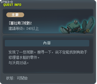 [Sellas] More Debris Beneath the Sea Tooltip