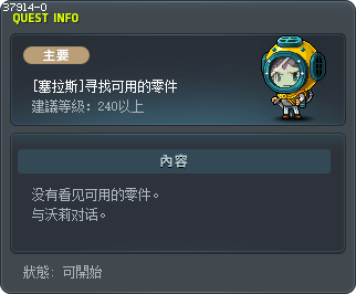 [賽拉斯]尋找能使用的零件 Tooltip