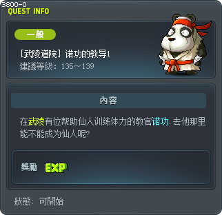 [武陵道院] 诺功的教导1 Tooltip
