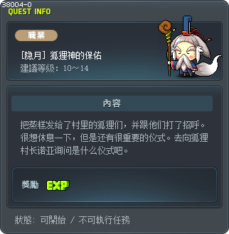 [隐月] 狐狸神的保佑 Tooltip