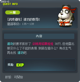 [武陵道院] 诺功的教导2 Tooltip