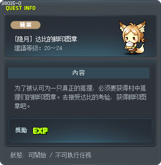 [隐月] 达比的脚印图章 Tooltip