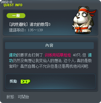 [武陵道院] 诺功的教导3 Tooltip