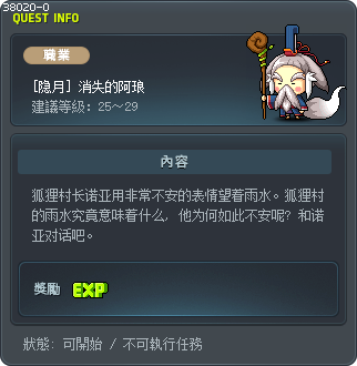 [隐月] 消失的阿琅 Tooltip