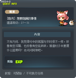 [隐月] 想要隐瞒的事情 Tooltip