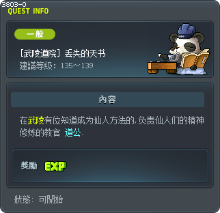 [武陵道院] 丢失的天书 Tooltip
