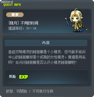 [被遺忘的英雄，隱月] 彼此不同的時間 Tooltip
