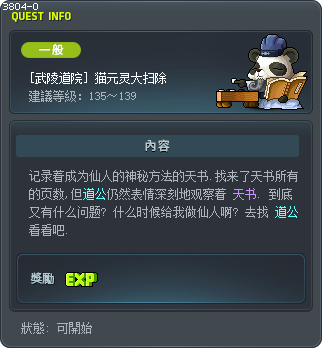 [武陵道院] 猫元灵大扫除 Tooltip
