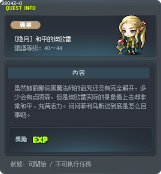 [隐月] 和平的埃欧雷 Tooltip