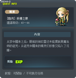 [隐月] 妖精之泉 Tooltip