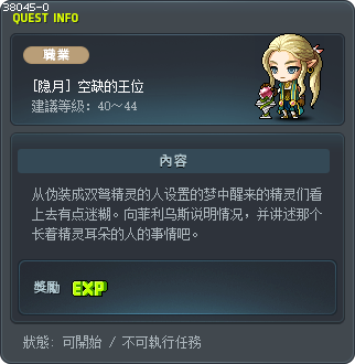 [隐月] 空缺的王位 Tooltip