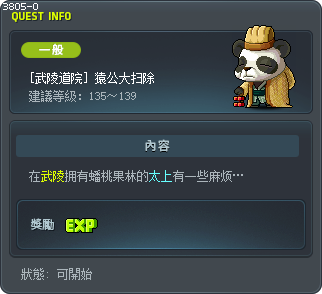 [武陵道院] 猿公大扫除 Tooltip