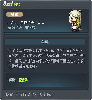 [被遺忘的英雄，隱月] 和夜光的再會 Tooltip