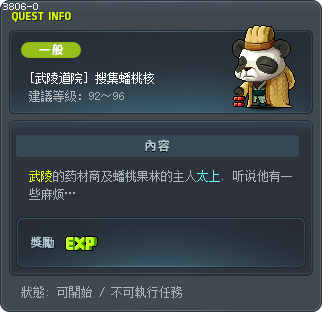 [武陵道院] 搜集蟠桃核 Tooltip