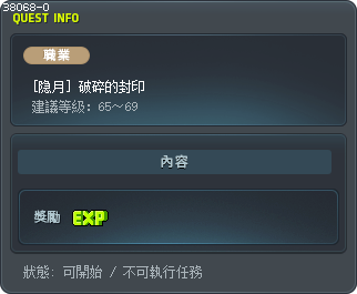 [被遺忘的英雄，隱月] 破掉的封印 Tooltip