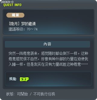 [被遺忘的英雄，隱月] 睡的邀請 Tooltip