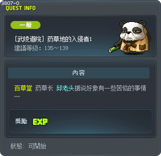 [武陵道院] 药草地的入侵者1 Tooltip