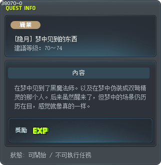 [被遺忘的英雄，隱月] 在夢中看到的 Tooltip