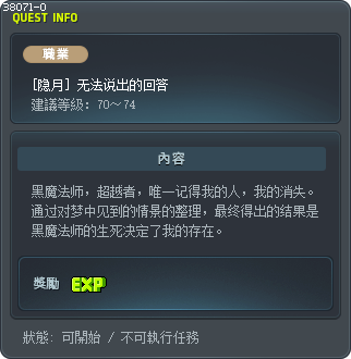 [被遺忘的英雄，隱月] 無法說出的回答 Tooltip