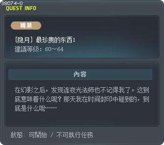 [隐月] 最珍贵的东西1 Tooltip