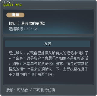 [隐月] 最珍贵的东西2 Tooltip