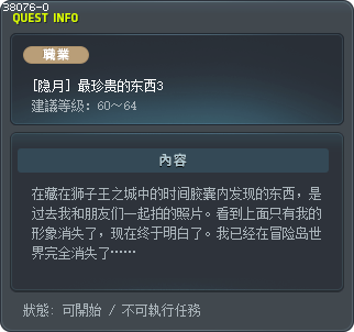 [隐月] 最珍贵的东西3 Tooltip