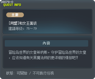 [聯盟] 和女皇的對談 Tooltip