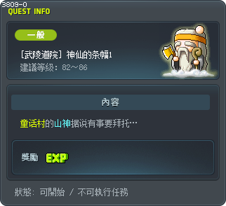 [武陵道院] 神仙的条幅1 Tooltip