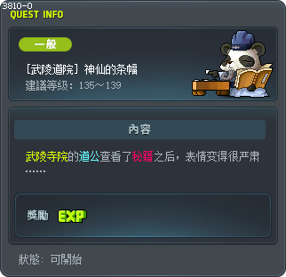 [武陵道院] 神仙的条幅 Tooltip