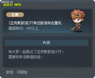 [亚克斯旅馆]只有旧旅馆和古董机器人 Tooltip