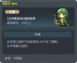 [Hotel Arcus] The Search Continues Tooltip