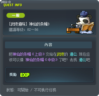 [武陵道院] 神仙的条幅3 Tooltip