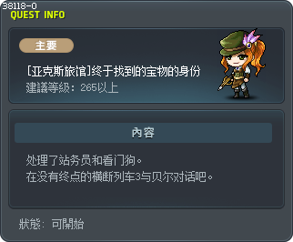 [亚克斯旅馆]终于找到的宝物的身份 Tooltip